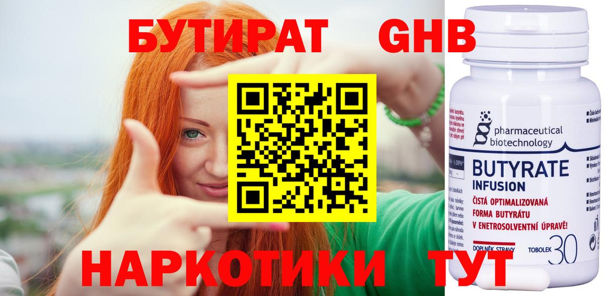 Кумертау  БУТИРАТ 99%  Вход с VPN 