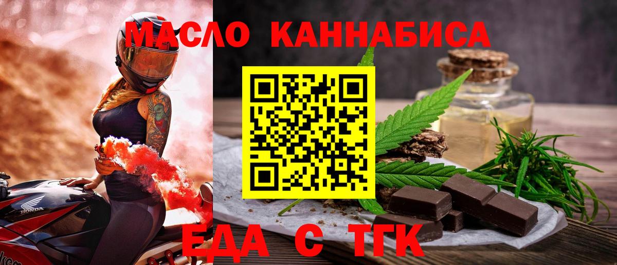 Еда ТГК марихуана  Вход с VPN  Кумертау 
