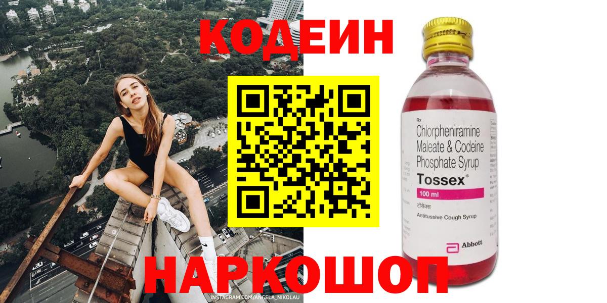 Кодеин Purple Drank  Кодеин Purple Drank  Кумертау  Вход с VPN 