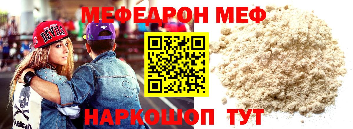 Кумертау  Меф mephedrone  купить наркотик  Мефедрон  Мефедрон мяу мяу  Вход с VPN 