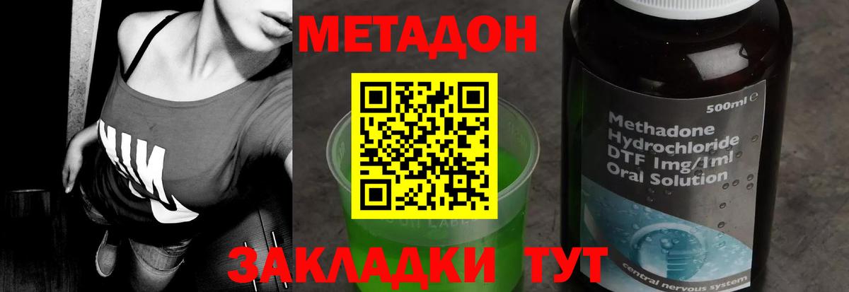Метадон кристалл Кумертау